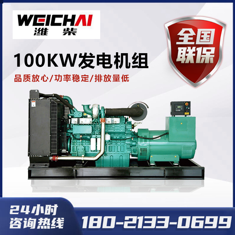潍柴发电机组100KW 120KW 150KW发电机 潍坊品牌发电机组生产厂家
