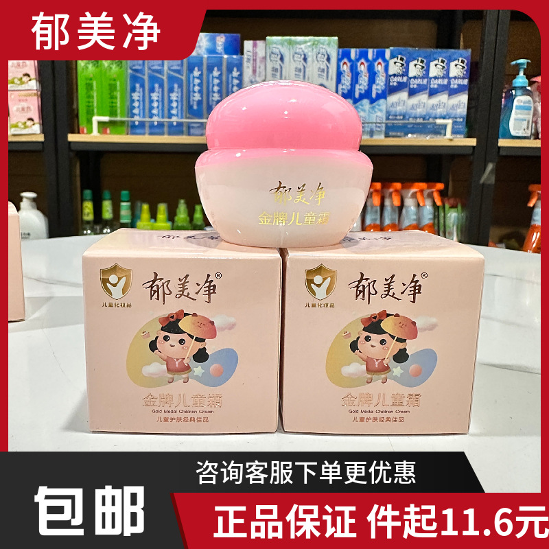Free Shipping Yumeijing Gold Medal Kidsren's Cream 40g Baby Cream Moisturizing Moisturizing Moisturizing Cream Milk Moisturizing Cream Face Cream
