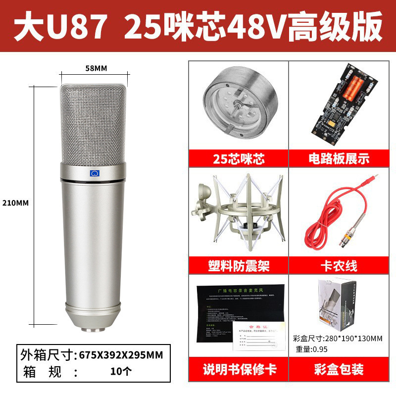 U87大振動膜金属コンデンサ麦専門生中継マイク携帯電話パソコン歌唱録音ディザトーンマイク|undefined