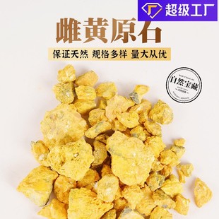 天然雌黄原矿水晶原石摆件矿石标本香薰扩香石原料颜料消磁石碎石-阿里巴巴