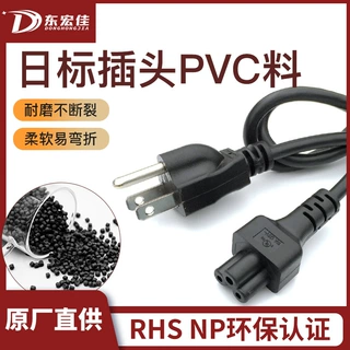 环保pvc 硬质黑色80度阻燃日标电线电缆插头料 注塑挤出级PVC颗粒