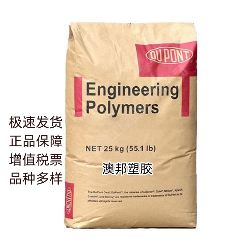 聚酰胺杜邦101L 101F ST801 70G33L FR50 70G30L尼龙加纤pa66原料