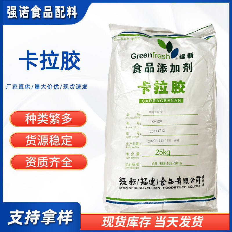 批发卡拉胶 食品级凝胶粉 卡拉胶 糖果果冻原料肉制品 复配卡拉胶