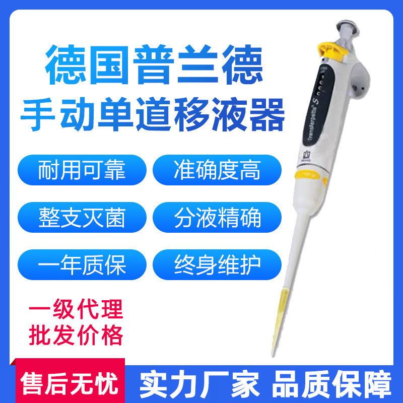 现货一级代理德国普兰德(BRAND)手动单道移液器系列
