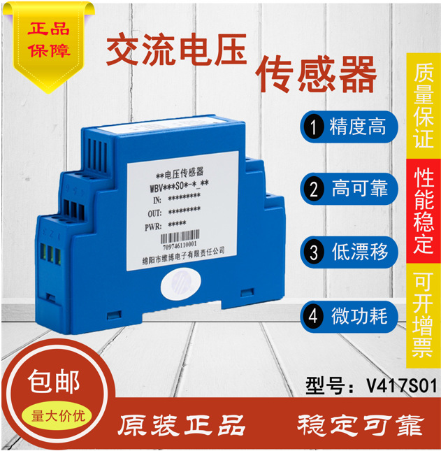 厂家授权优惠供应WB品牌V417S01真有效值电流输出交流电压传感器