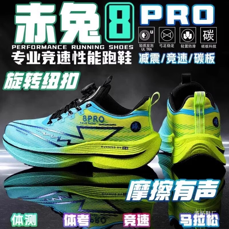 Chitu 8Pro Running Shoes Men's Sports Shoes Summer Breathable Mesh Carbon Plate Racing Running Shoes for Middle and Large Children's High School Entrance Examination Students