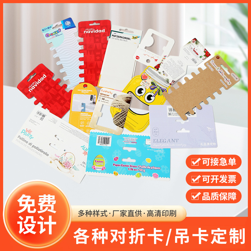 厂家强力吸塑油纸卡印刷异形彩吊卡腰封条跳跳卡挂牌卡头吊卡