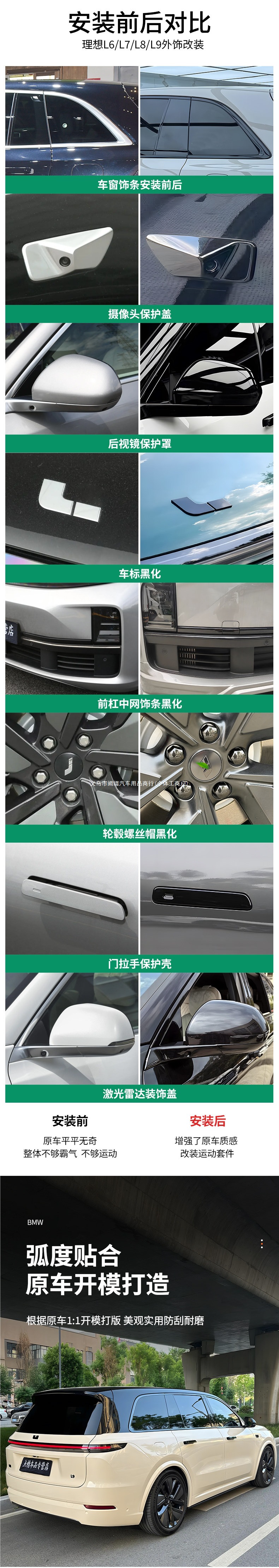 Suitable for the modified Li Auto L6, L7, L8, L9, including car logo, rear emblem, window bright strips, trim strips, blackened accents, and Black Warrior Kit