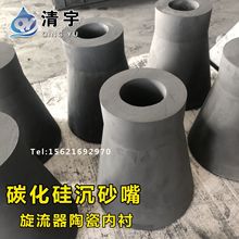 旋流器沉砂嘴陶瓷沉砂嘴碳化硅沉砂嘴陶瓷底流口聚氨酯喷砂嘴