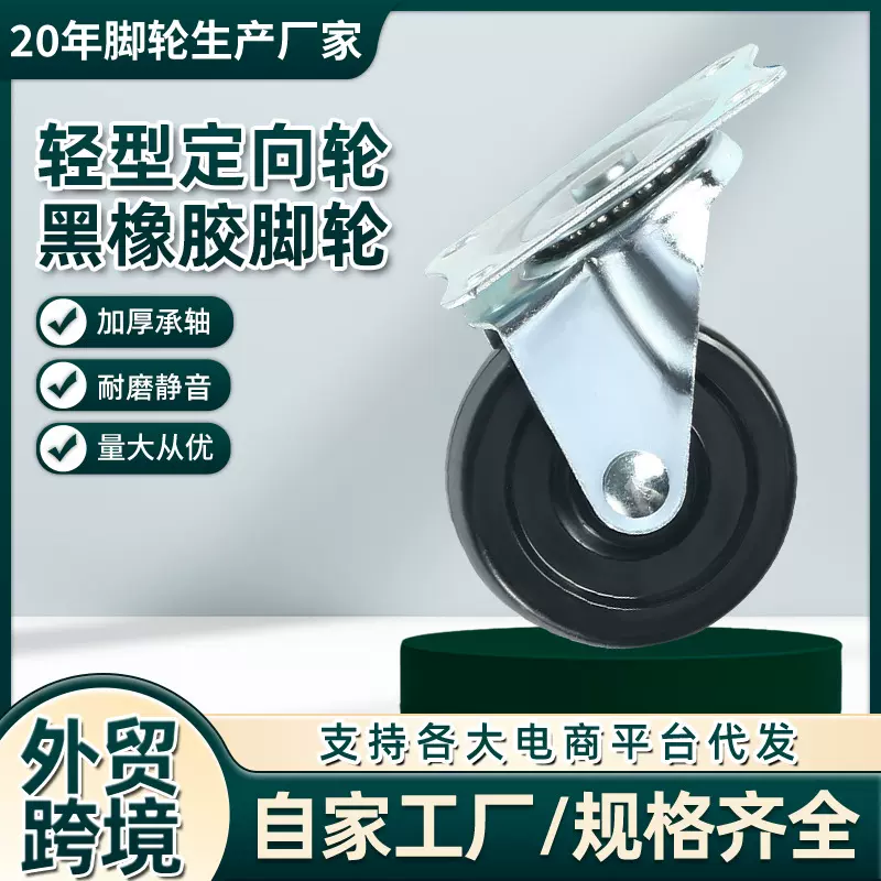 工业脚轮轻型万向轮子尼龙轮1寸2寸3寸脚轮定向轮橡胶轮定向轮