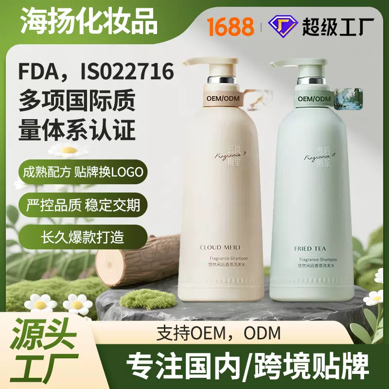 贴牌定制清爽洗发水控油蓬松修护柔顺护发素OEM加工ODM源头工厂