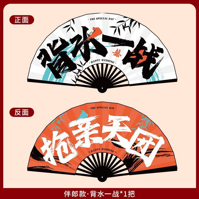 结婚新郎伴郎团折扇子婚礼接亲拍照道具中式喜扇迎亲游戏用品大全|undefined