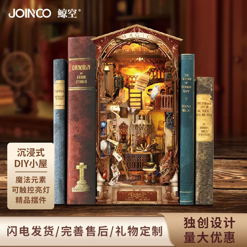 鲸空diy小屋魔法世界3d立体手工拼装书立桌面模型玩具送节日礼物