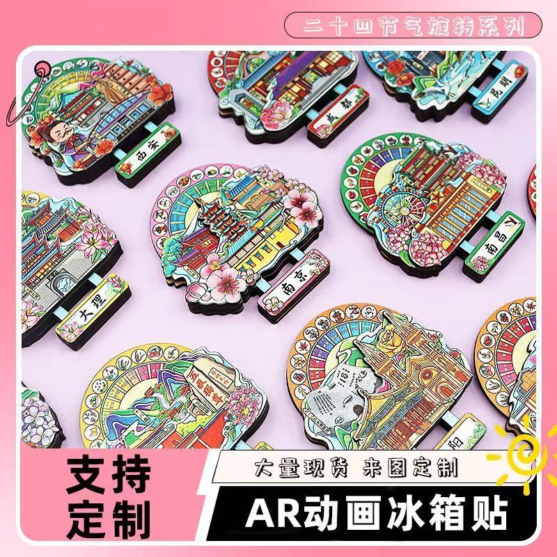 [AR回転シリーズ冷蔵庫マグネット]文化創造都市お土産磁気ステッカー国民的トレンド中国風地図冷蔵庫マグネット|undefined
