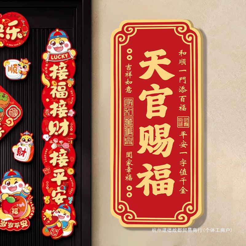 天官赐福入户门贴紫气东来门牌家庭吉利门牌特制八方来财步步高升