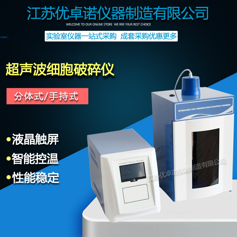 4.3寸触摸屏JY96-IIN超声波细胞破碎仪细胞粉碎机触摸屏乳化分散
