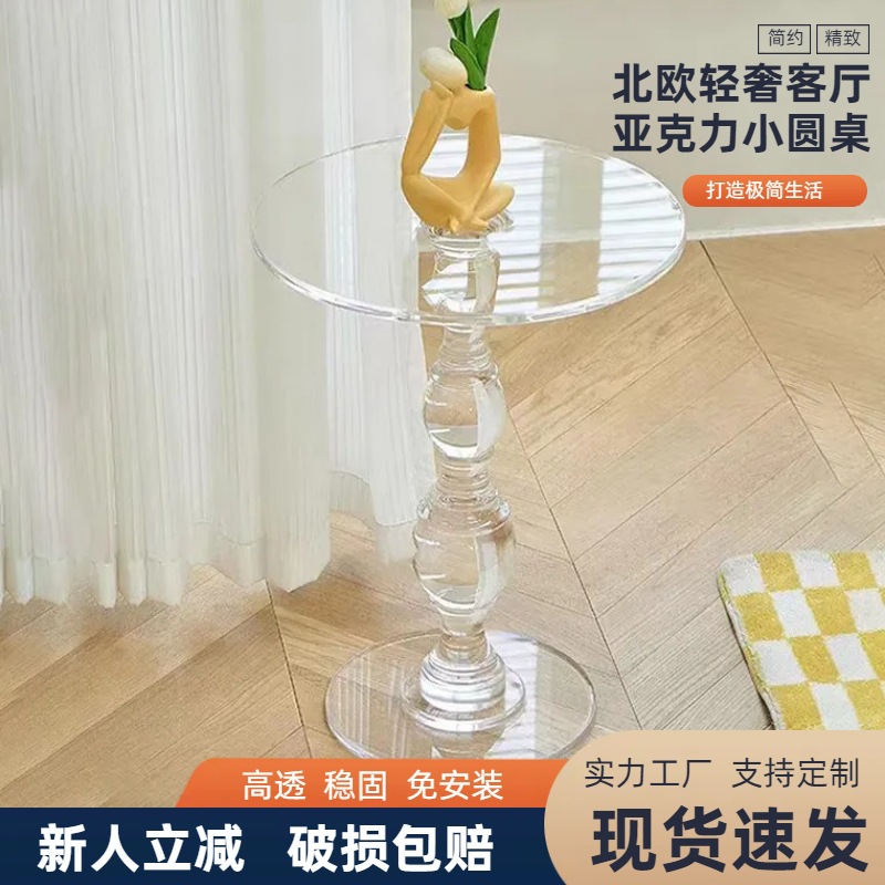 Acrylic transparent coffee table, light luxury small apartment living room balcony sofa side table internet celebrity corner table small round table