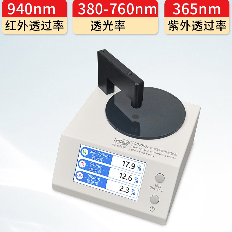 linshang林上LS108H手机镜片透光率测试仪ir测试仪光学透过率仪器
