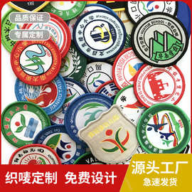 锁边校标圆标织章 织唛肩章保安刺绣魔术贴异形织标 团队贴标制作