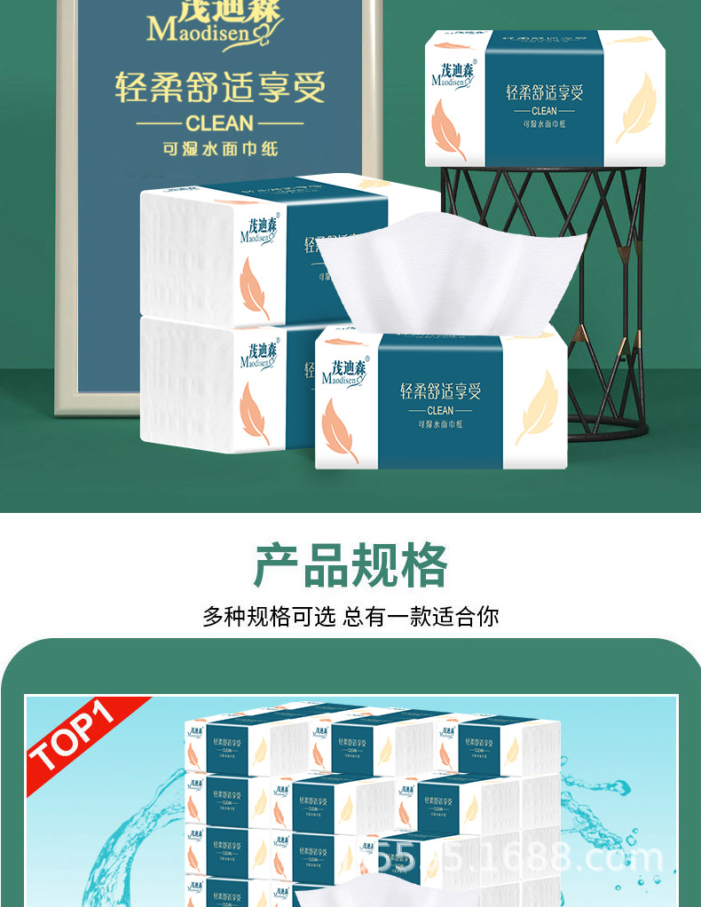 茂迪森木浆抽纸-仿-详情页_03.jpg