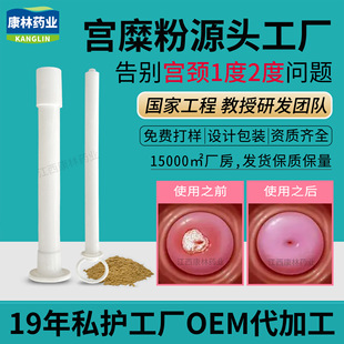 Cervical chyme column powder private parts nursing gynecological antibacterial powder women's private maintenance gynecological gel manufacturers OEM wholesale