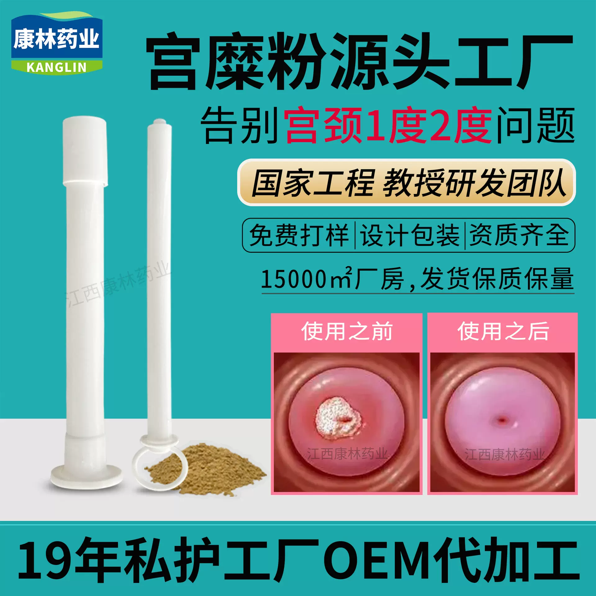 宫颈糜栏粉私处护理妇用抑菌粉女性私密保养妇科凝胶厂家贴牌批发