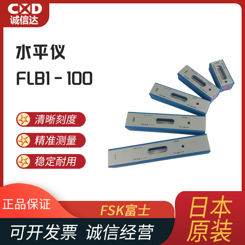 FSK富士条形气泡水平仪尺FLB1-100/100X0.02精准测量反应灵敏耐用
