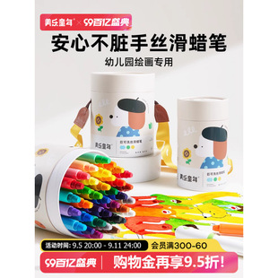Merlot Childhood Huge Washable Children's Silky Crayon Kindergarten Special Non-Dirty Hand Non-Toxic Safe Infant Primary School