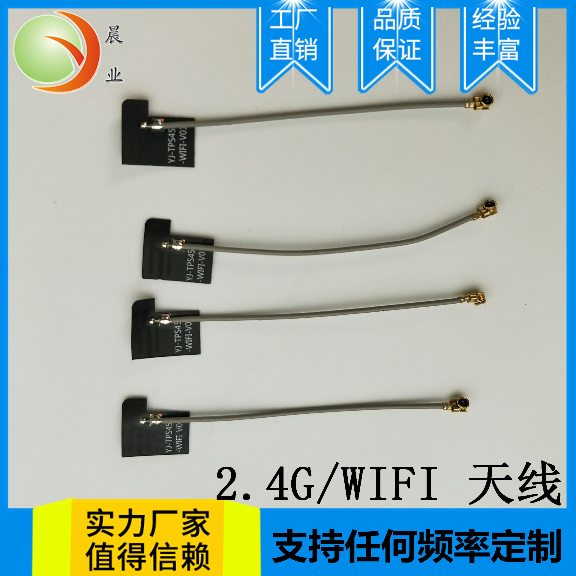 WIFI天线 2.4G天线  内置天线 PCB天线 平板天线 玩具天线 厂销