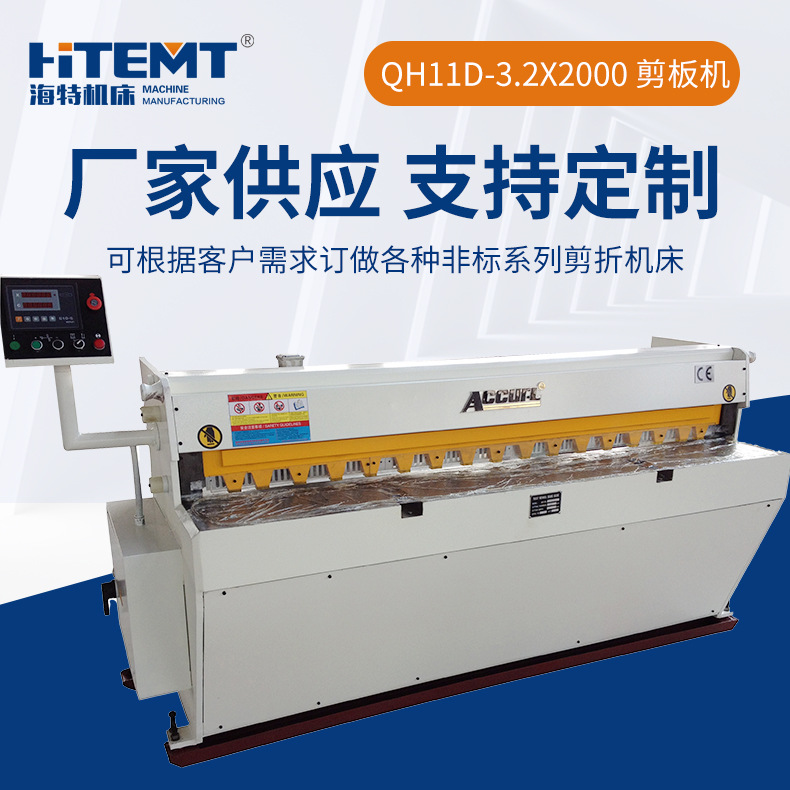厂家直供精密型剪板机3.2×2000高速剪板机液压剪板机 数控剪板机