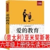 The Education of Love (Italy) by Amicis