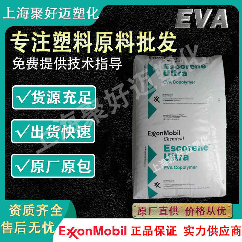 埃克森EVA UL7840E 热熔粘合剂 密封剂 醋酸乙烯酯 EVA塑胶原料