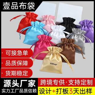 Custom Satin Drawstring Pouch for Storing Eye Masks, Wigs, Jewelry, and Gifts