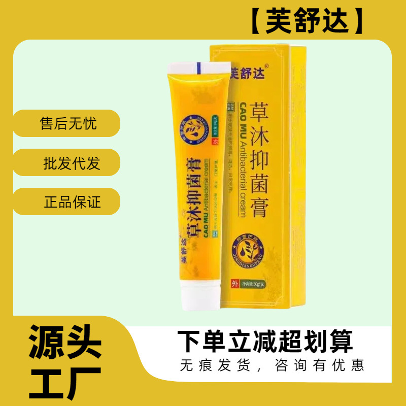 【公式純正品】芙舒達草沐菌クリーム順豊出荷代理工場直送|undefined