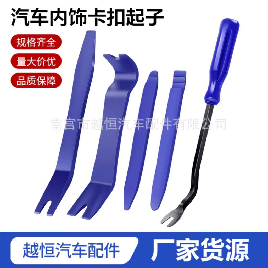 批发汽车内饰卡扣起子门钉胶扣音响导航改装拆卸维修工具塑料翘板