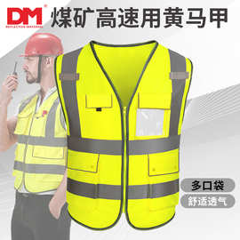 DM道明交通安全背心反光警示服骑行反光衣高速用涤弹丝反光马夹
