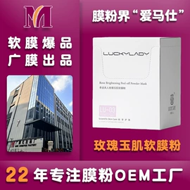 面膜粉;面膜加工定制;发膜、倒膜