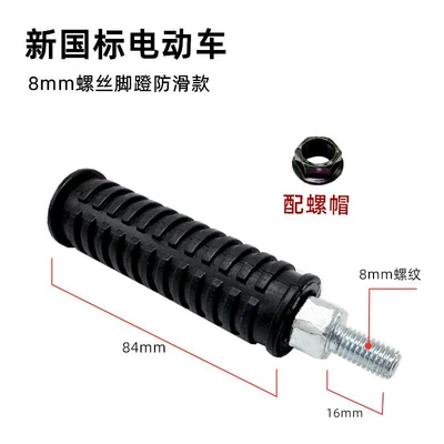 Axis Pedal Pedal Footrest Electric | Electric vehicle pedal - 8mm-screw-type-anti-slip-pedal-nut