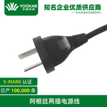 宇嘉生產阿根廷兩芯電源線IRAM安規認證插頭線纜250端子插環187