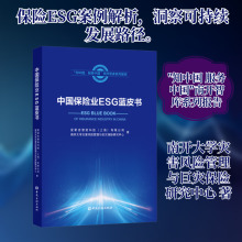 中国保险业ESG蓝皮书 宜斯吉智能科技(上海)有限公司,南开