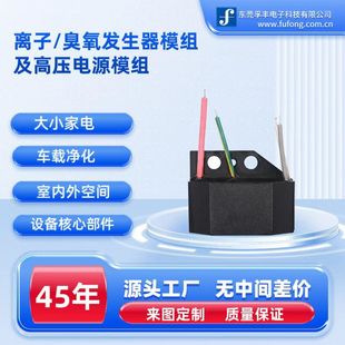 AC negative ion generator AC100-240V module UL,VDE certification sterilization purification