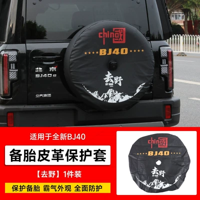Brand New Bj40E Extended Range Leather Spare Tire Cover Rear Tailgate Spare Tire Cover Spare Tire Waterproof Dustproof Cover Accessories (Spare wheel cover) - brand-new-bj40-spare-tire-cover-wild-style