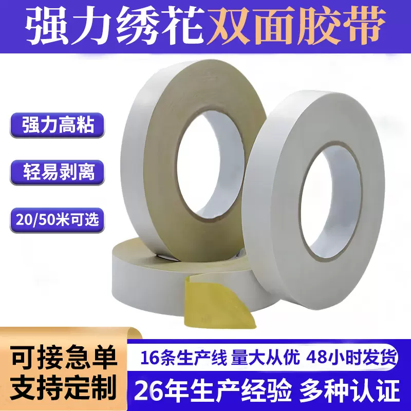 代理皇冠电脑绣花双面胶带高粘黄油布料皮革专用白色高粘度