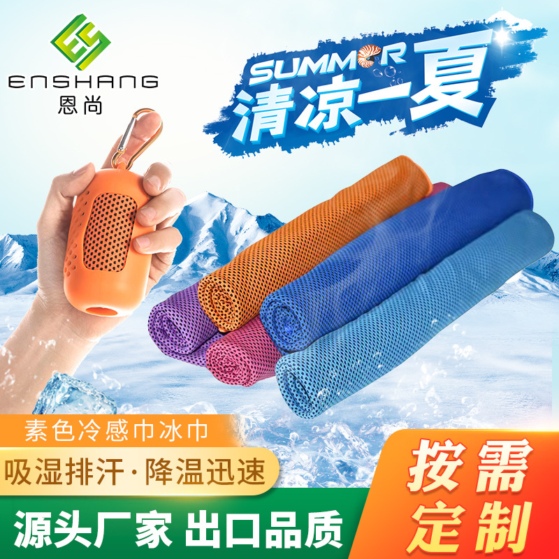 Changshu Wholesale Plain Cooling Towels, Ice Cooling Towels, Outdoor Sports Towels, Sweat Towels, Gym Cold-Dry Towels
