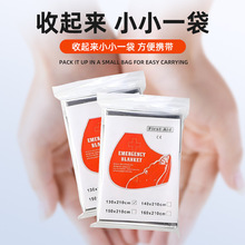 户外急救毯应急用品马拉松防寒救生毯一次性露营装备防潮垫保温毯