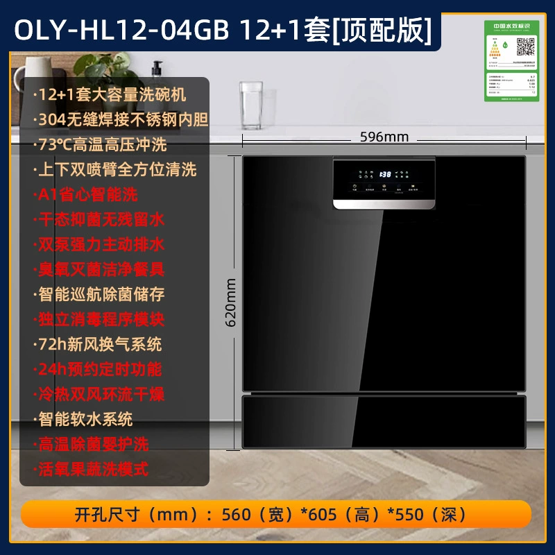 Встроенная посудомоечная машина OLEYIN HL12-04GB Top Edition с вместимостью 12 наборов, умная озонирующая стерилизация и сушка