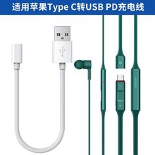 适用苹果Type C转USB PD充电线 华为freelace蓝牙耳机 直充充电线