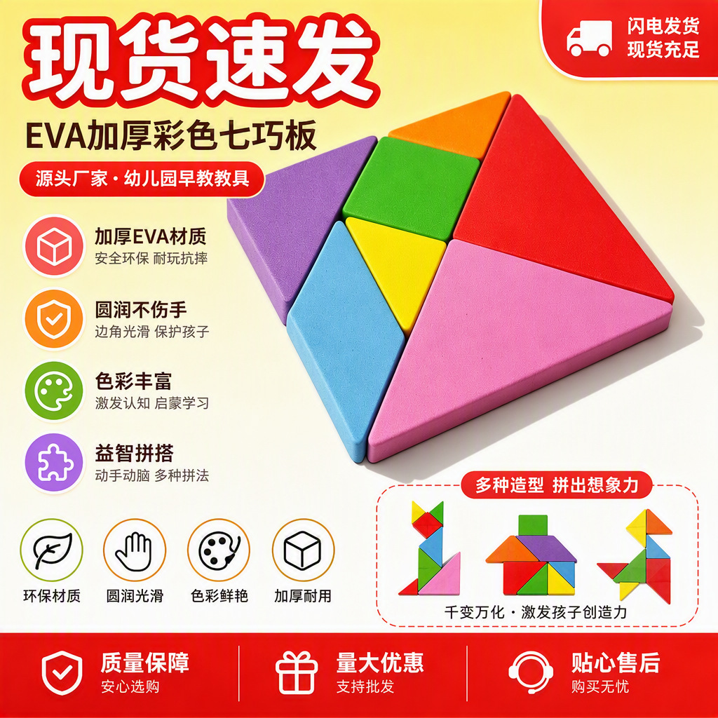 EVA Magnetic Tangram Puzzle, Children's Magnetic Puzzle Board, Early Educational Toy, Kindergarten Craft Toy Wholesale