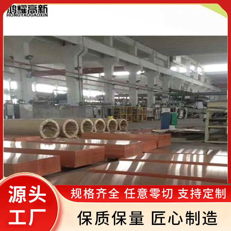 鸿耀高新现货供应 纯紫铜板 红铜板 紫铜棒   黄铜板