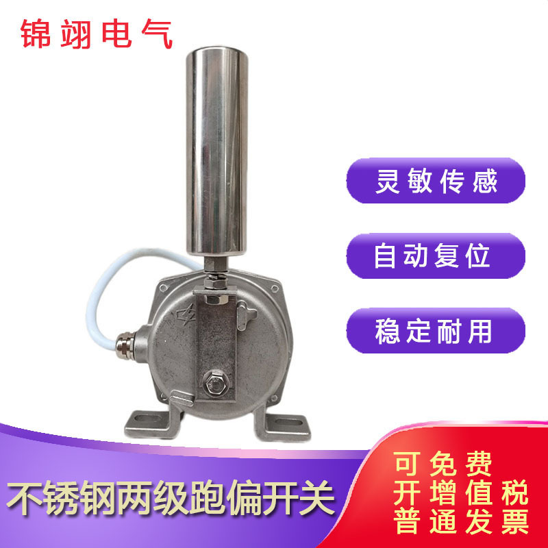 XLPP-12-30不锈钢两级跑偏开关HFKPT1-20-35输送皮带跑偏保护开关